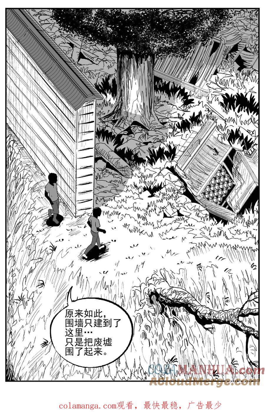 小智怪谈 953 轮转寺之谜 第14页