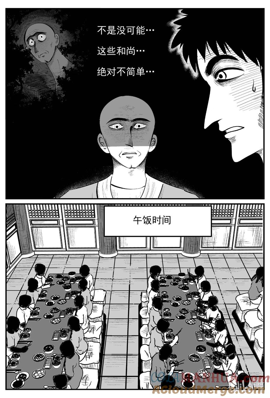 小智怪谈 953 轮转寺之谜 第5页