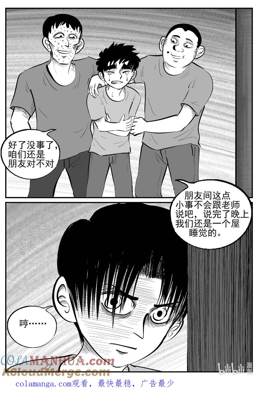 小智怪谈 954 轮转寺之谜 第14页