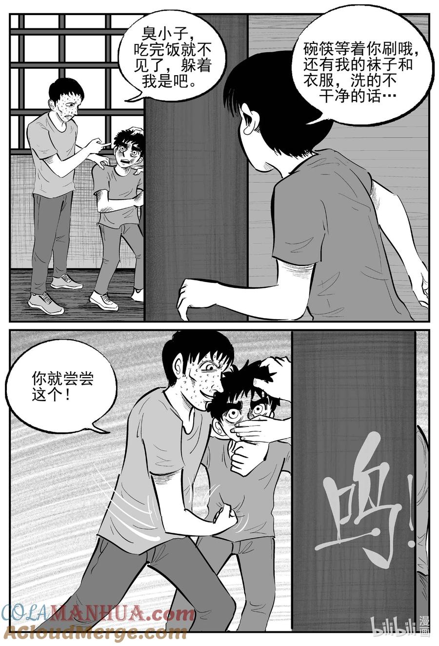 小智怪谈 954 轮转寺之谜 第13页