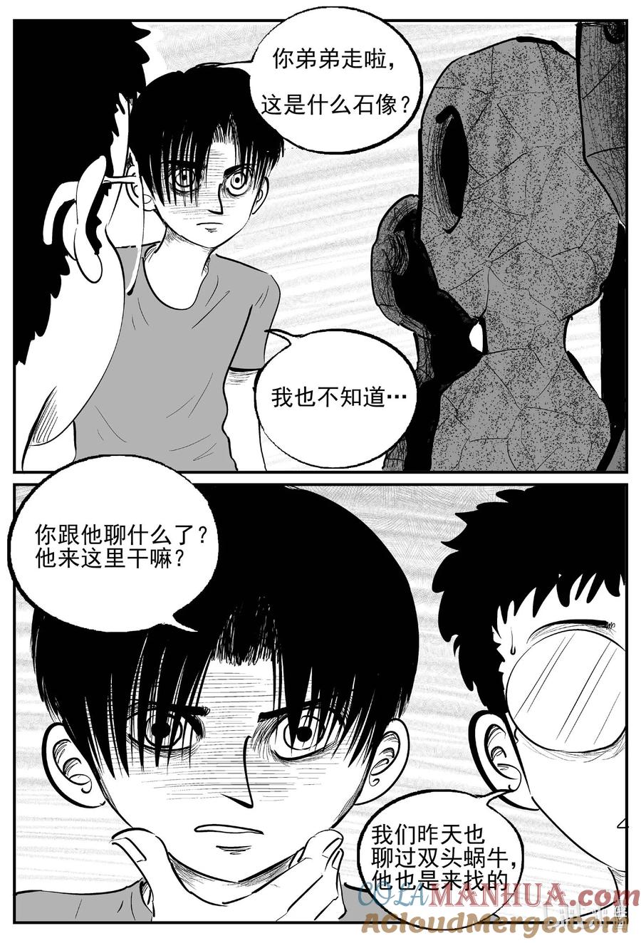 小智怪谈 954 轮转寺之谜 第4页