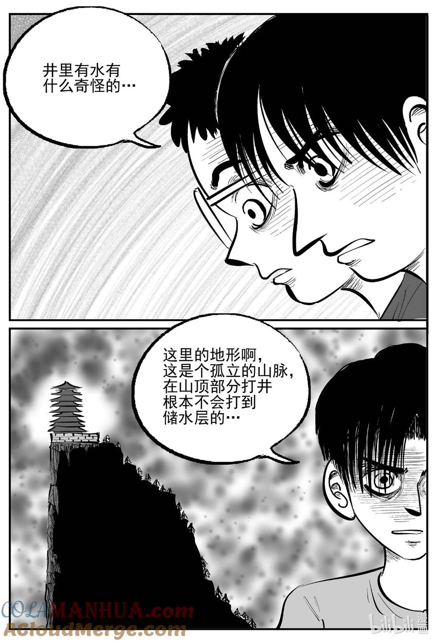 小智怪谈 954 轮转寺之谜 第7页