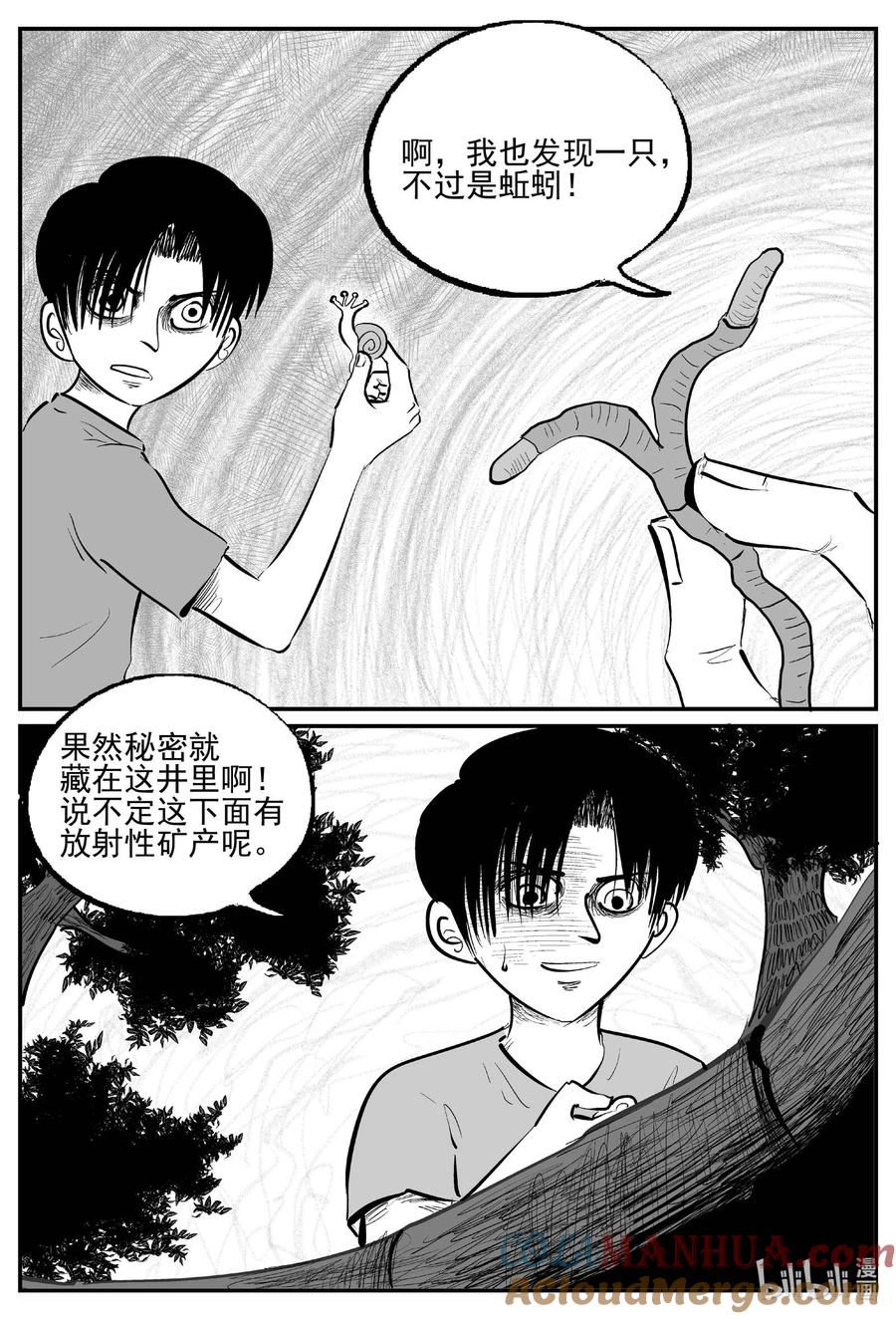 小智怪谈 954 轮转寺之谜 第9页
