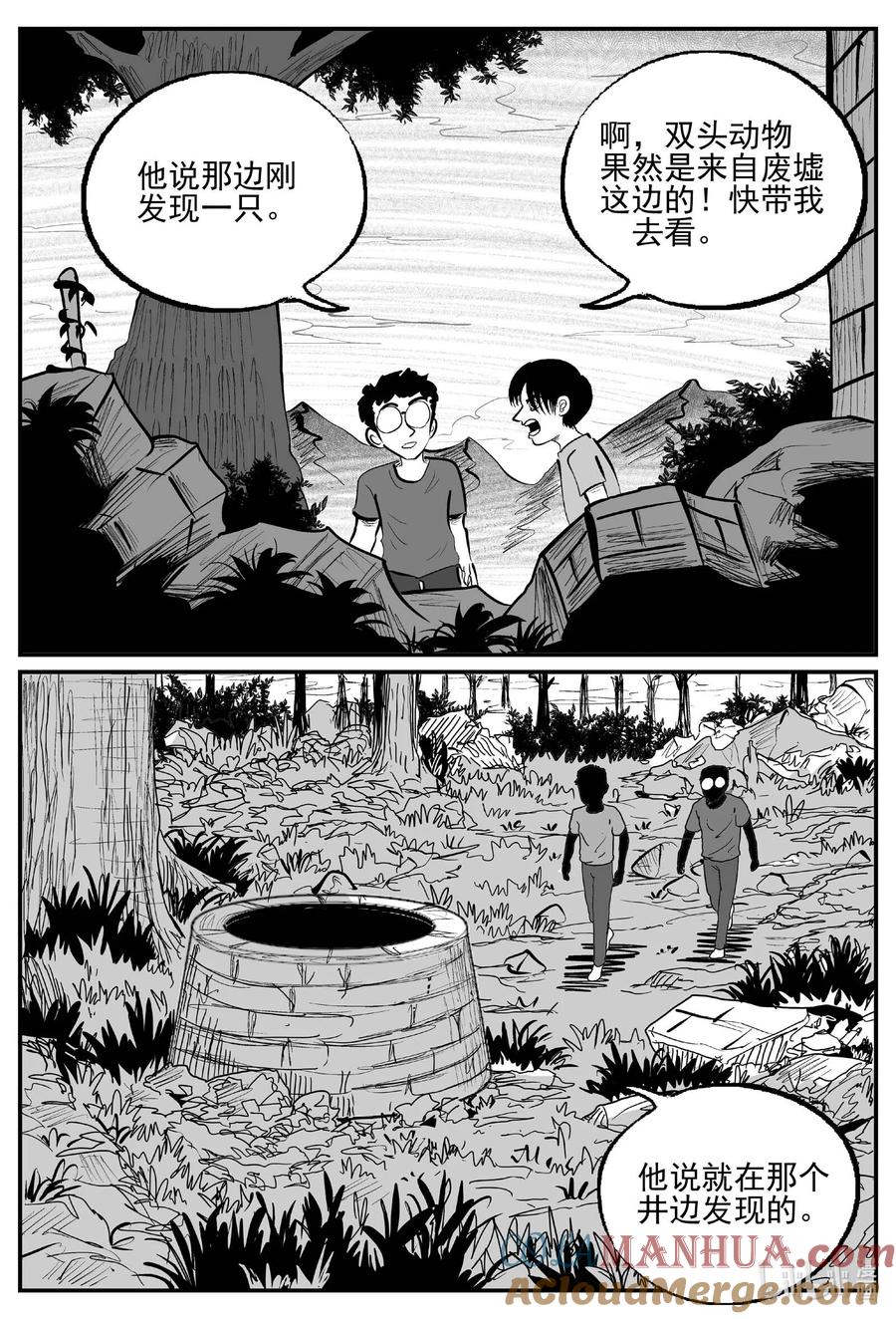 小智怪谈 954 轮转寺之谜 第5页