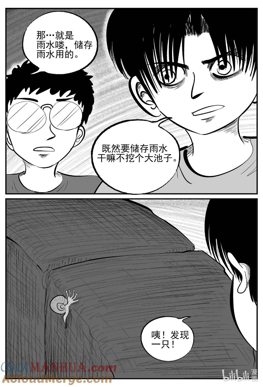 小智怪谈 954 轮转寺之谜 第8页