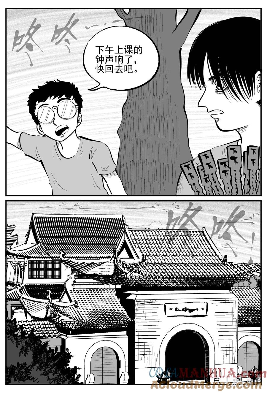 小智怪谈 954 轮转寺之谜 第12页