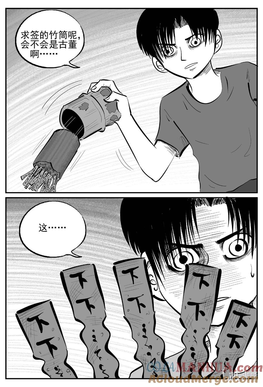 小智怪谈 954 轮转寺之谜 第11页