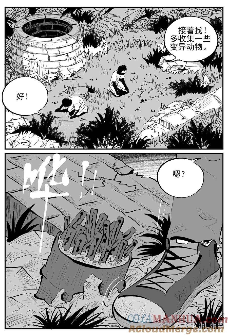小智怪谈 954 轮转寺之谜 第10页