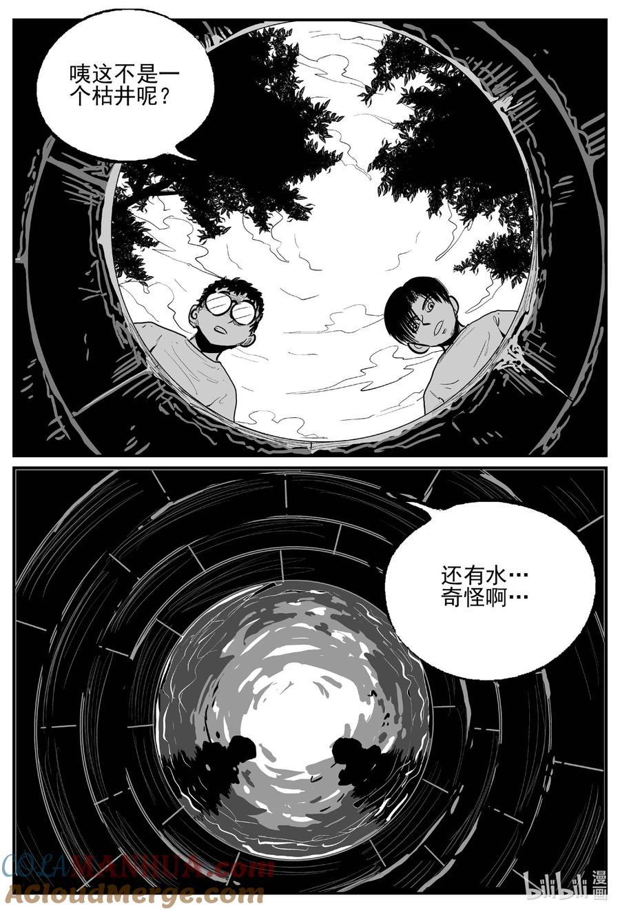 小智怪谈 954 轮转寺之谜 第6页