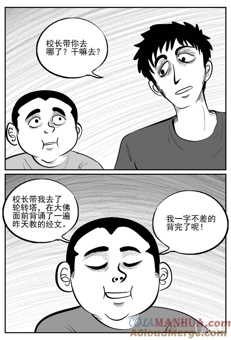 小智怪谈 955 轮转寺之谜 第2页