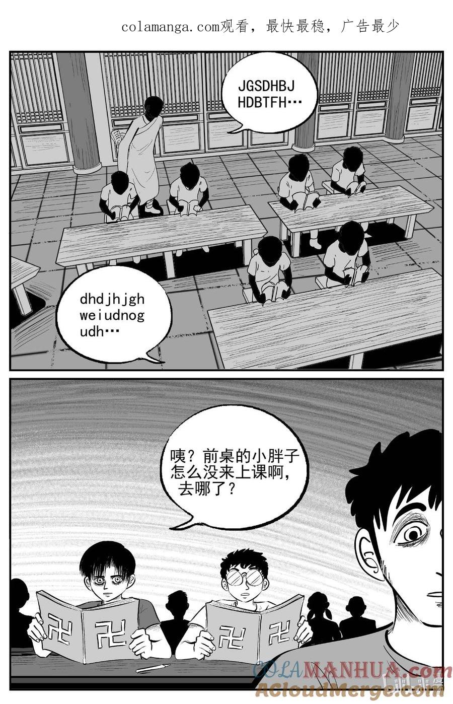 小智怪谈 955 轮转寺之谜 第1页