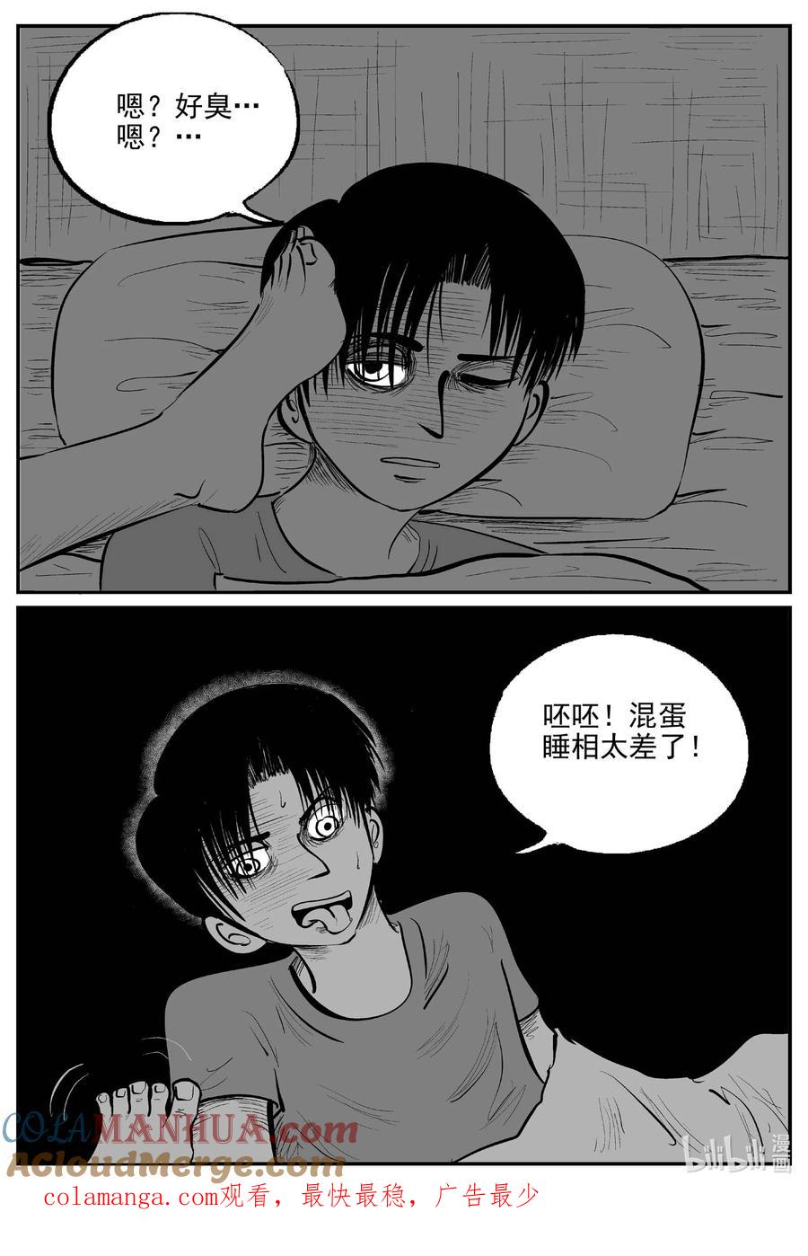 小智怪谈 955 轮转寺之谜 第13页