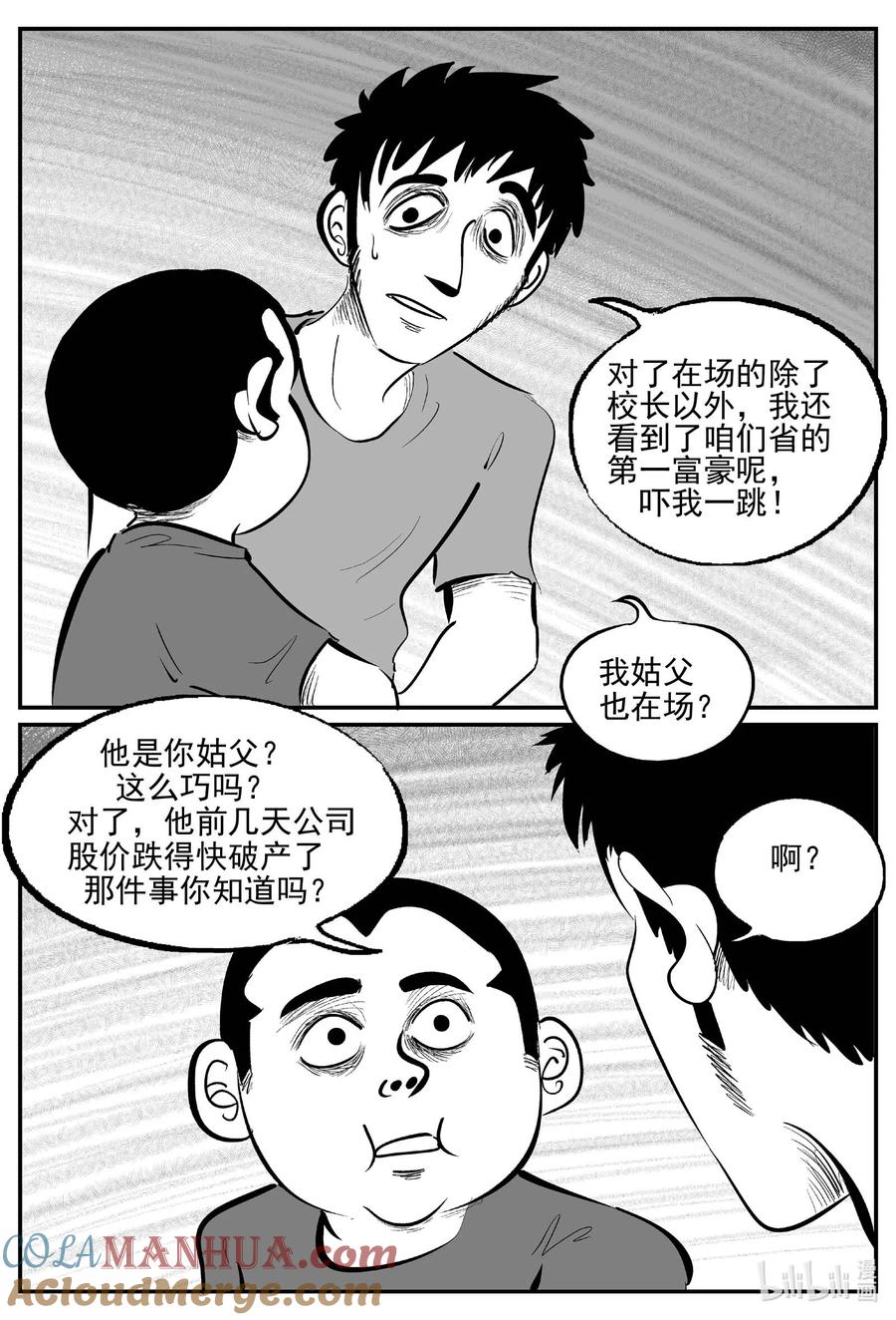 小智怪谈 955 轮转寺之谜 第5页
