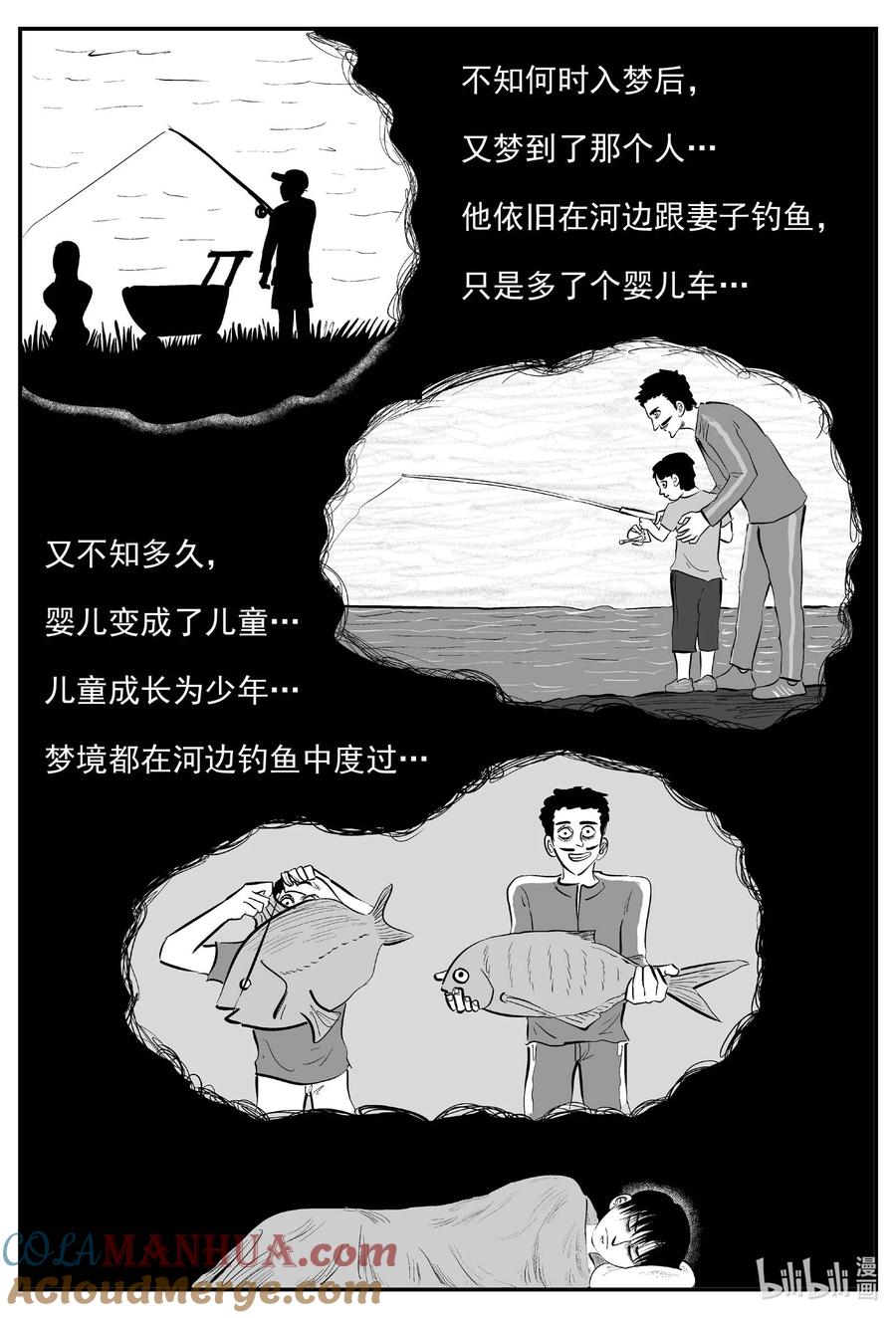小智怪谈 955 轮转寺之谜 第12页