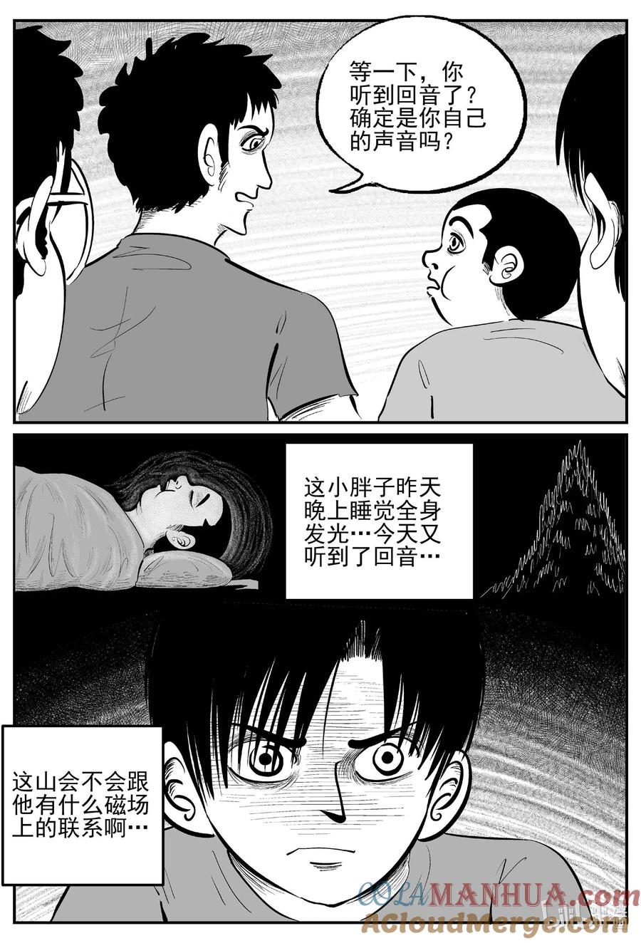 小智怪谈 955 轮转寺之谜 第4页