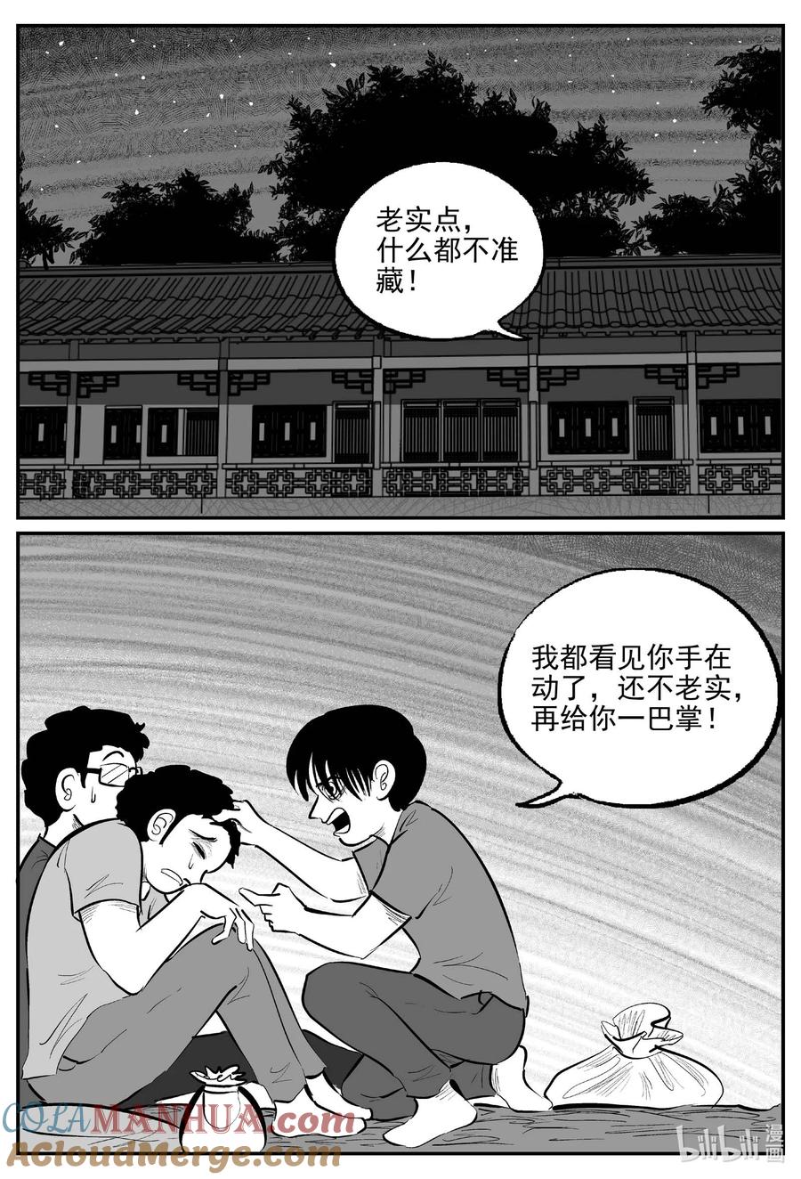 小智怪谈 955 轮转寺之谜 第8页