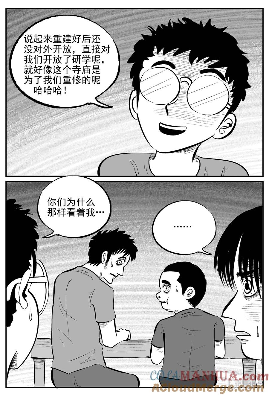小智怪谈 955 轮转寺之谜 第7页