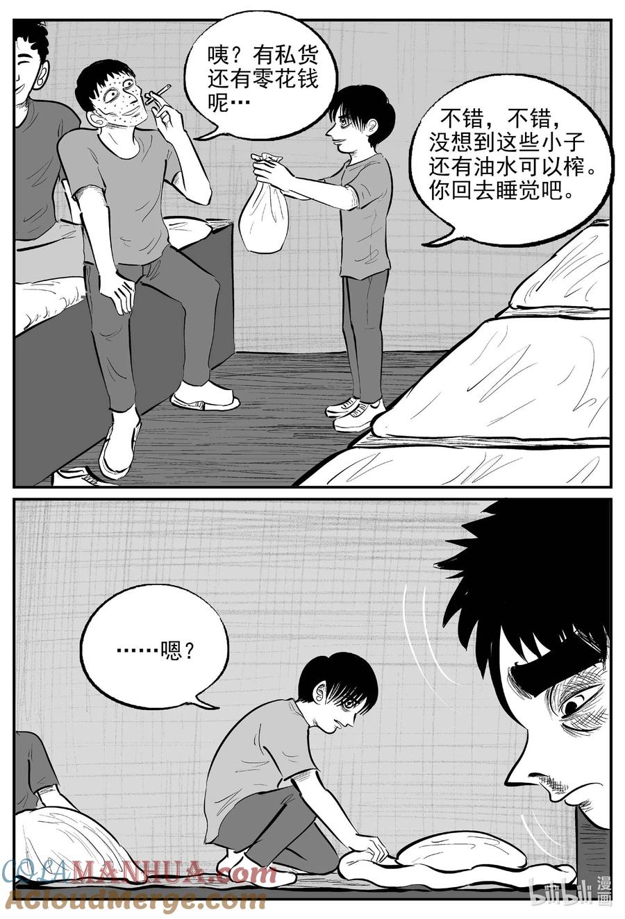 小智怪谈 955 轮转寺之谜 第10页