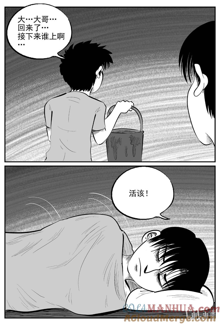 小智怪谈 955 轮转寺之谜 第11页