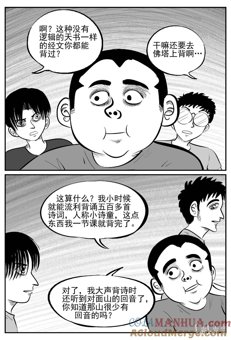 小智怪谈 955 轮转寺之谜 第3页