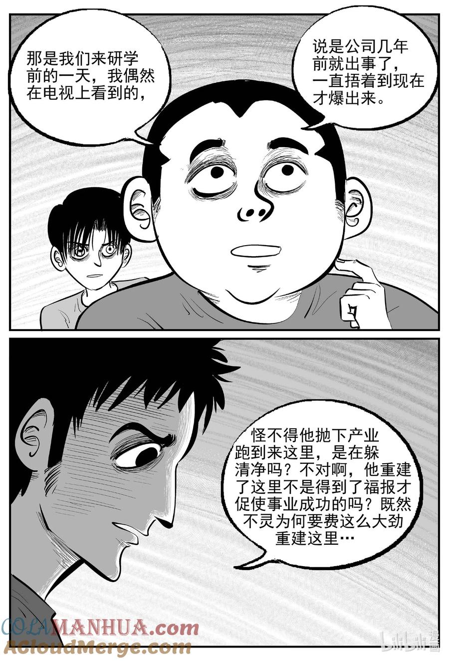 小智怪谈 955 轮转寺之谜 第6页