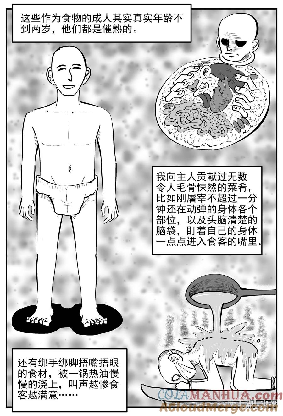 小智怪谈 956 轮转寺之谜 第13页