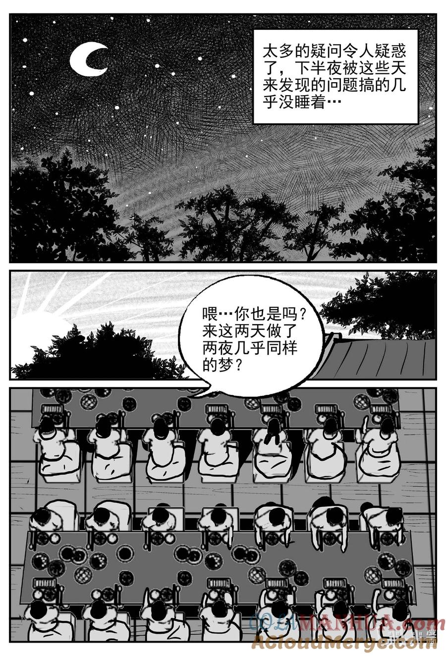 小智怪谈 956 轮转寺之谜 第5页