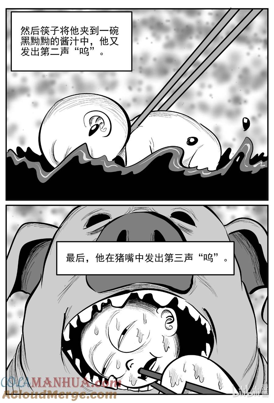 小智怪谈 956 轮转寺之谜 第11页