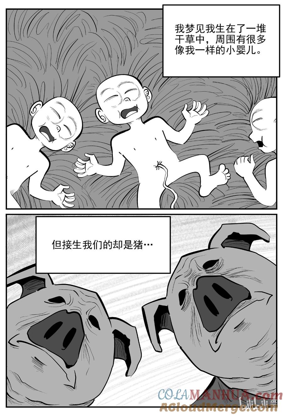 小智怪谈 956 轮转寺之谜 第9页