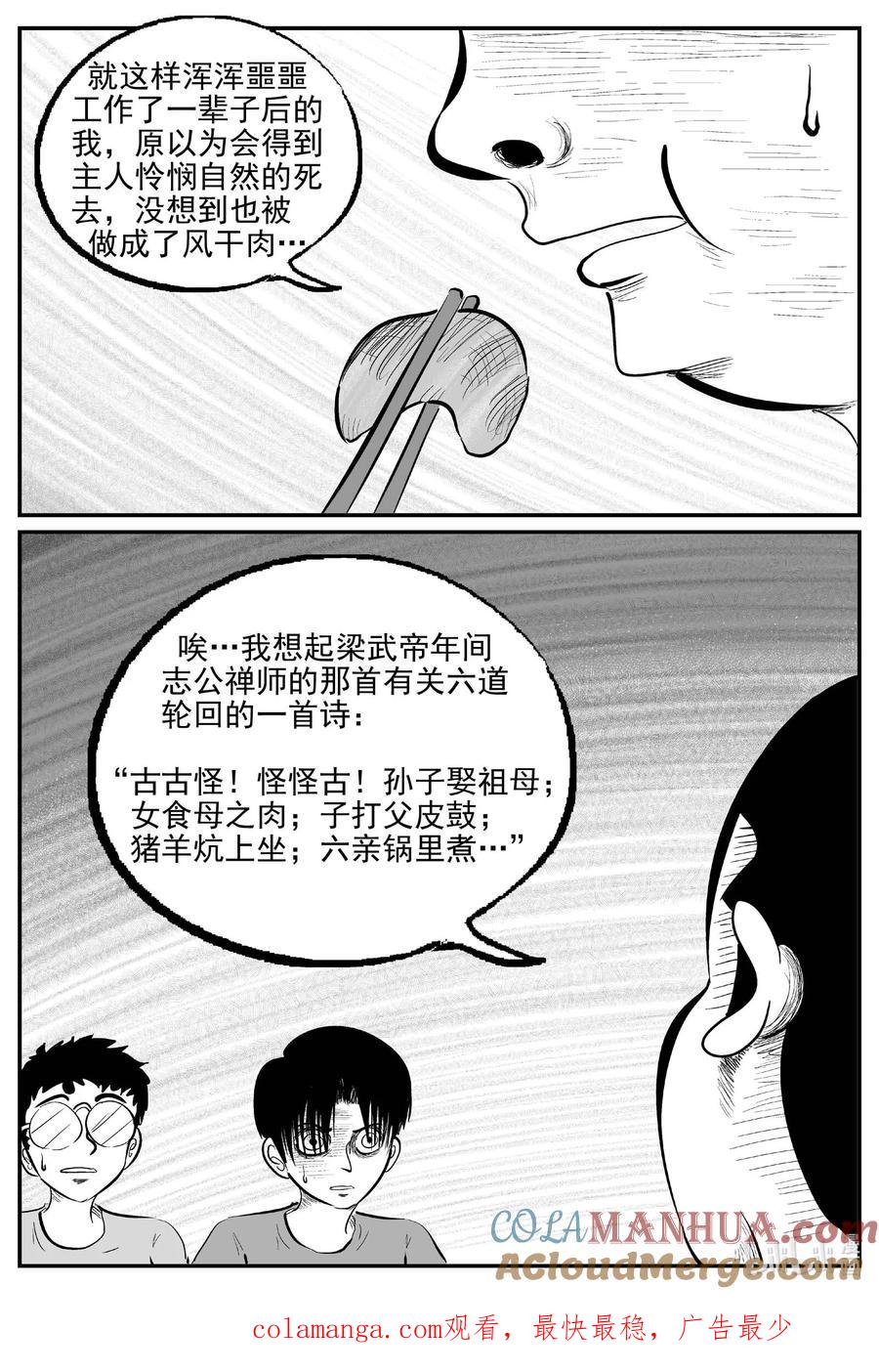 小智怪谈 956 轮转寺之谜 第14页