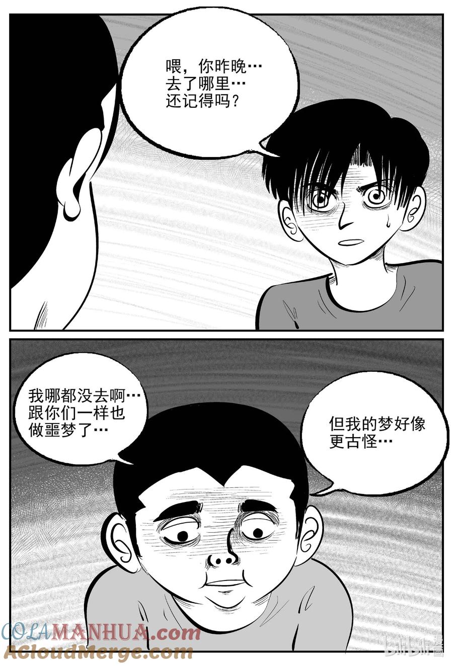 小智怪谈 956 轮转寺之谜 第8页