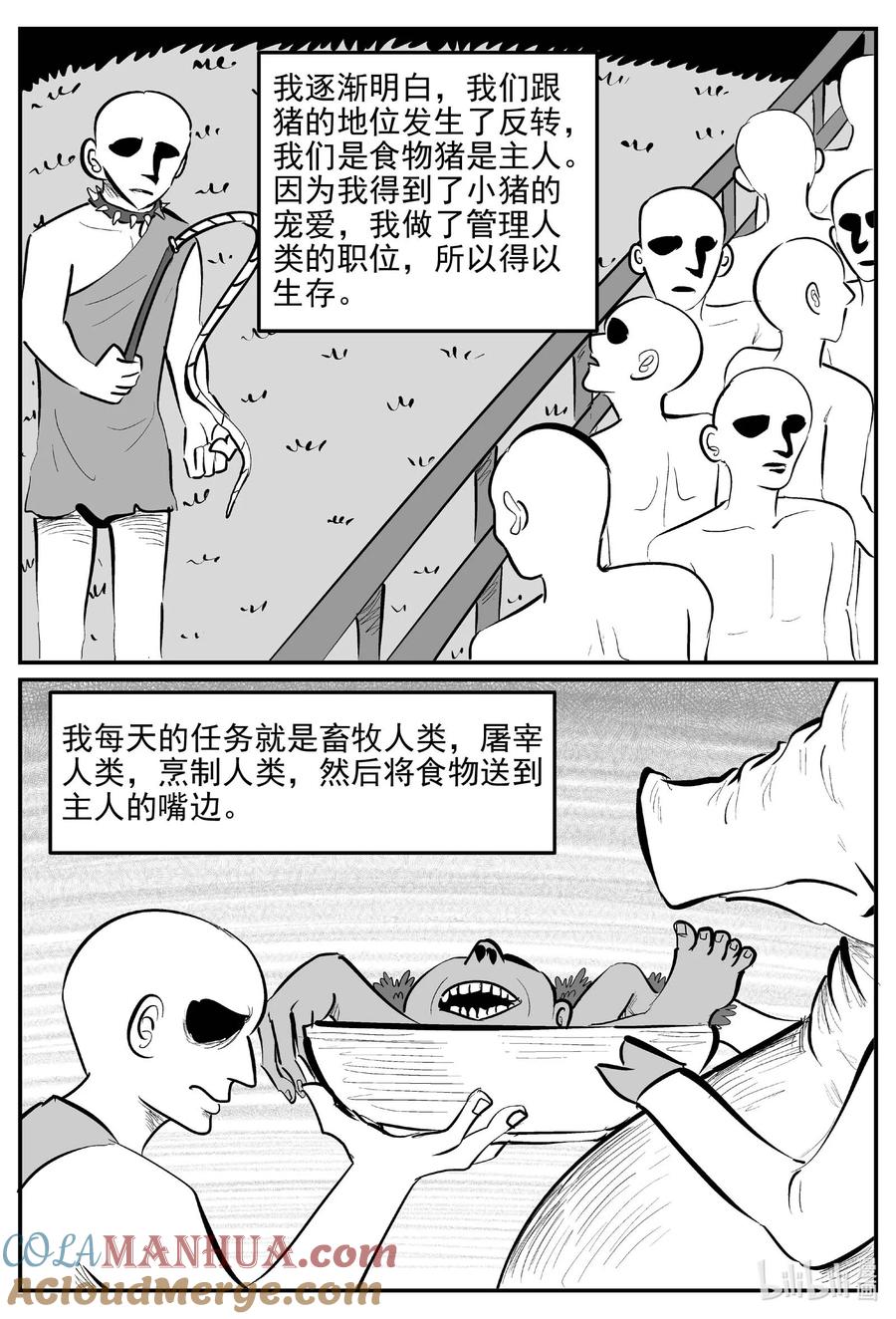 小智怪谈 956 轮转寺之谜 第12页