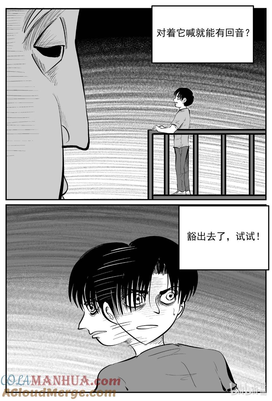 小智怪谈 957 轮转寺之谜 第9页