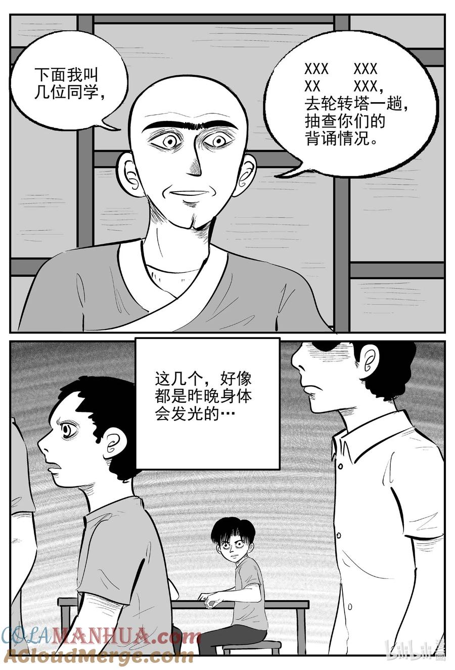 小智怪谈 957 轮转寺之谜 第2页