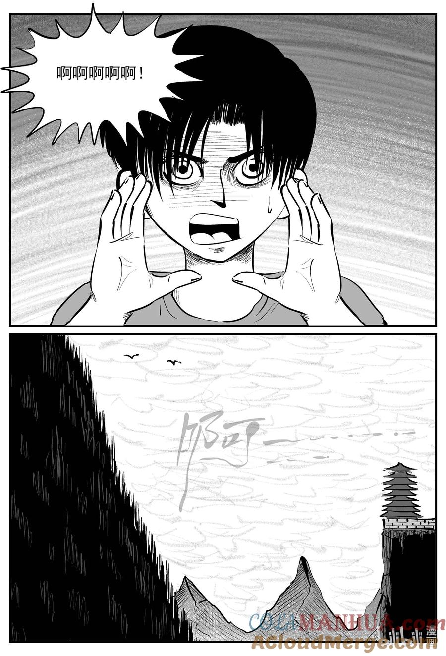 小智怪谈 957 轮转寺之谜 第10页