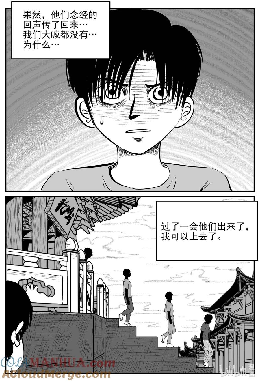 小智怪谈 957 轮转寺之谜 第7页