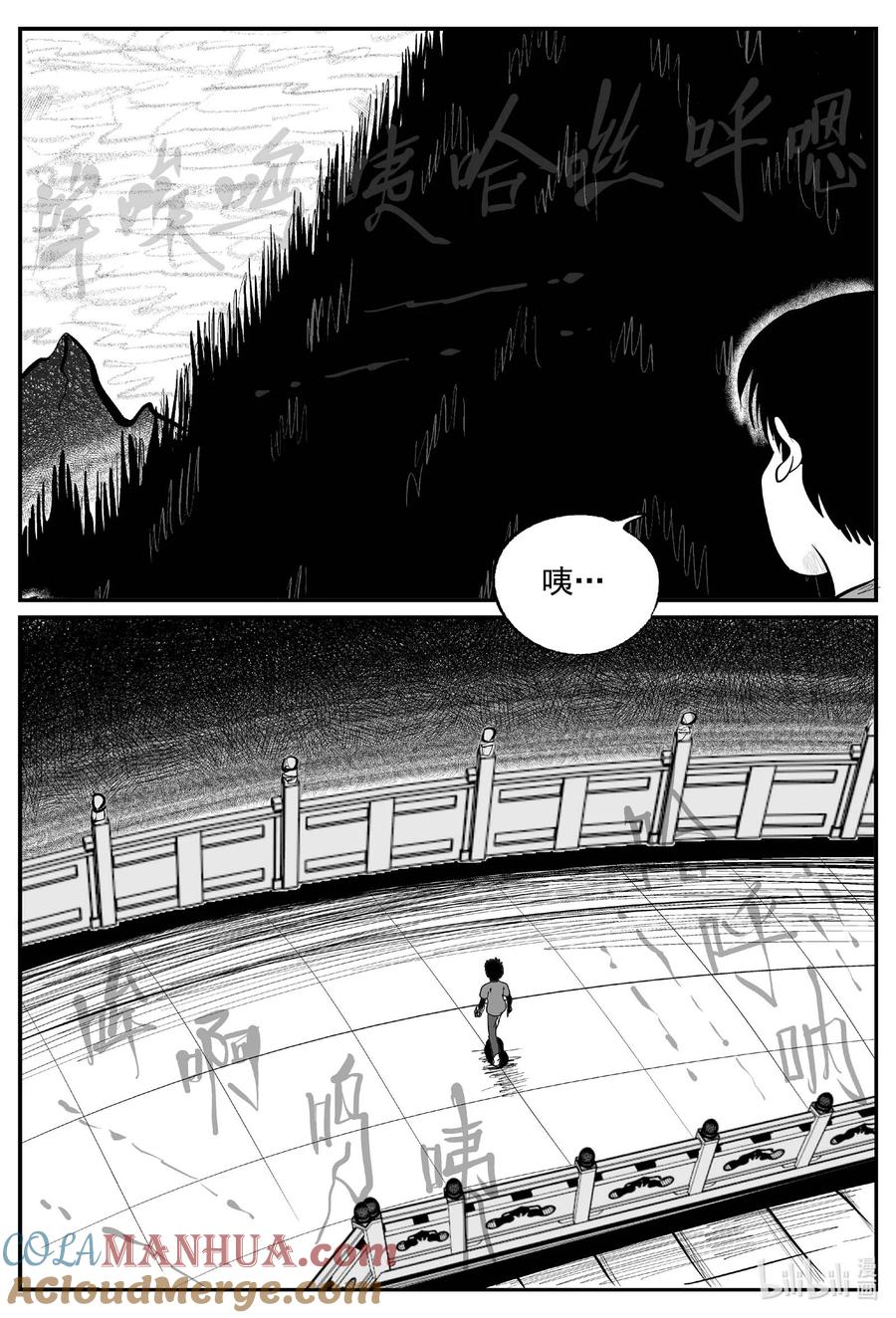 小智怪谈 957 轮转寺之谜 第6页