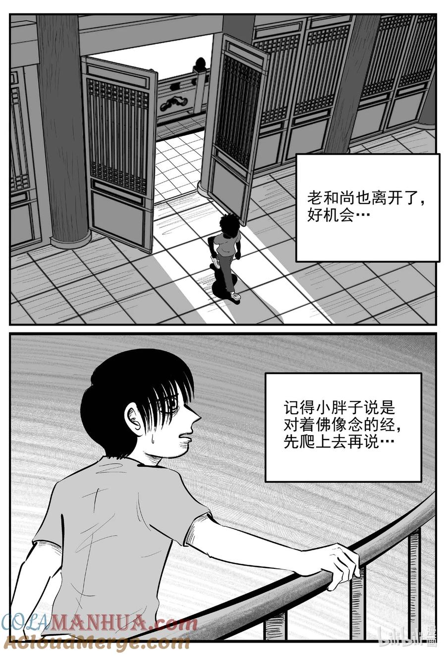 小智怪谈 957 轮转寺之谜 第8页