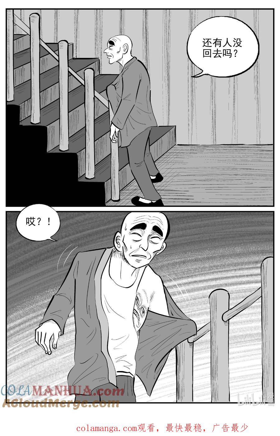 小智怪谈 957 轮转寺之谜 第14页