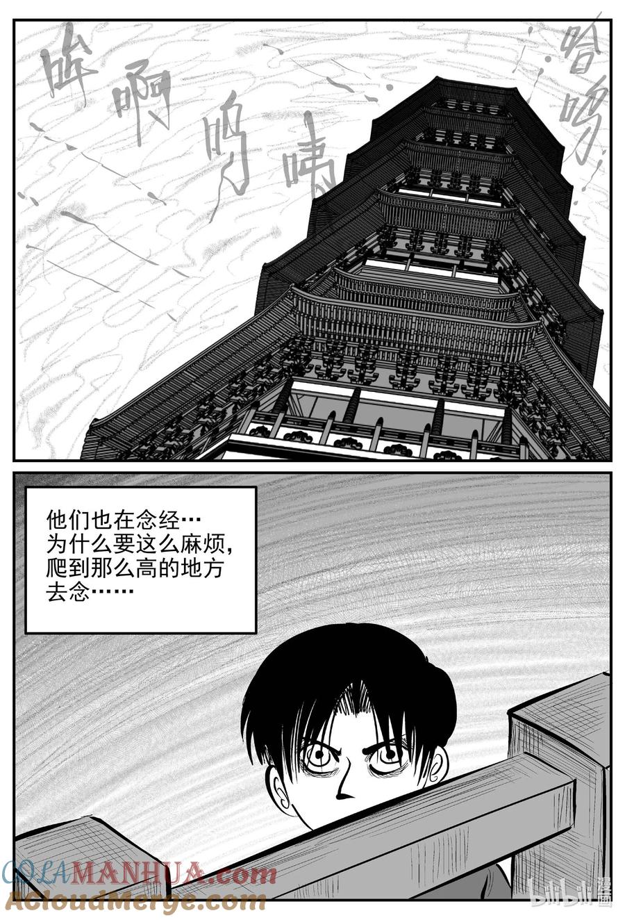 小智怪谈 957 轮转寺之谜 第5页