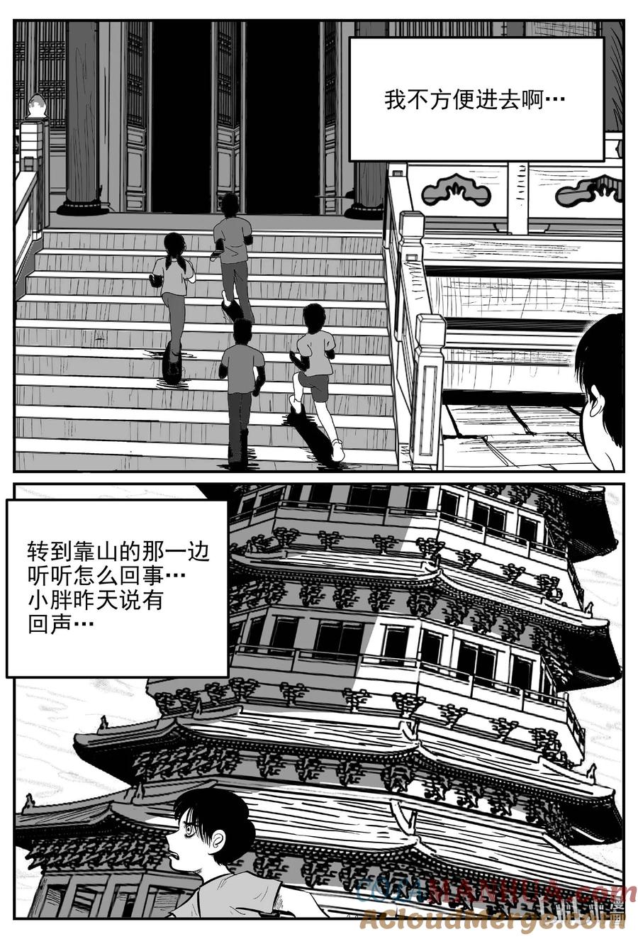 小智怪谈 957 轮转寺之谜 第4页