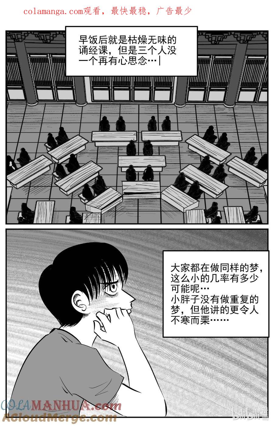 小智怪谈 957 轮转寺之谜 第1页