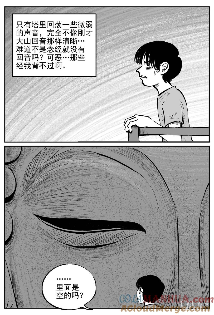小智怪谈 957 轮转寺之谜 第11页