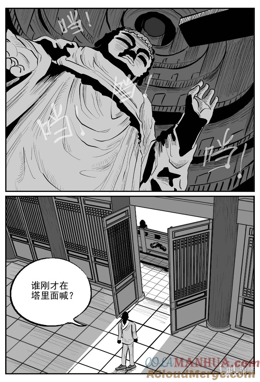 小智怪谈 957 轮转寺之谜 第13页