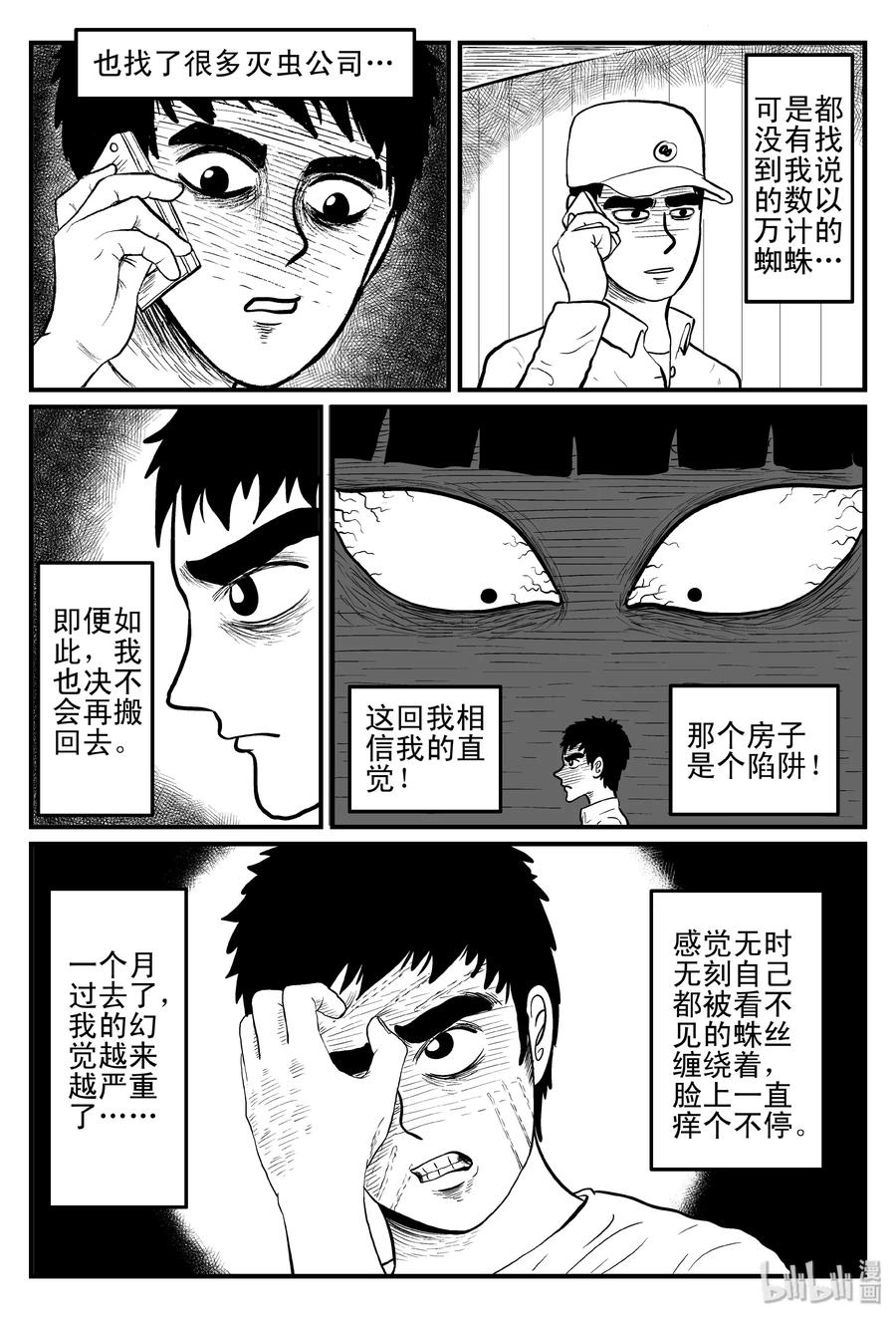 小智怪谈 095 蜘蛛（2） 第8页