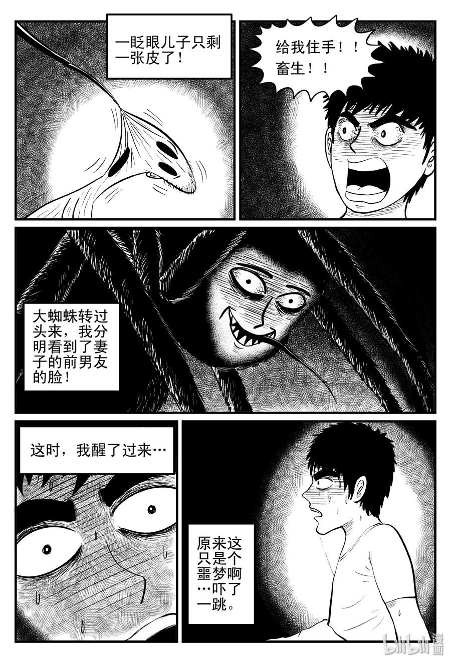 小智怪谈 095 蜘蛛（2） 第12页