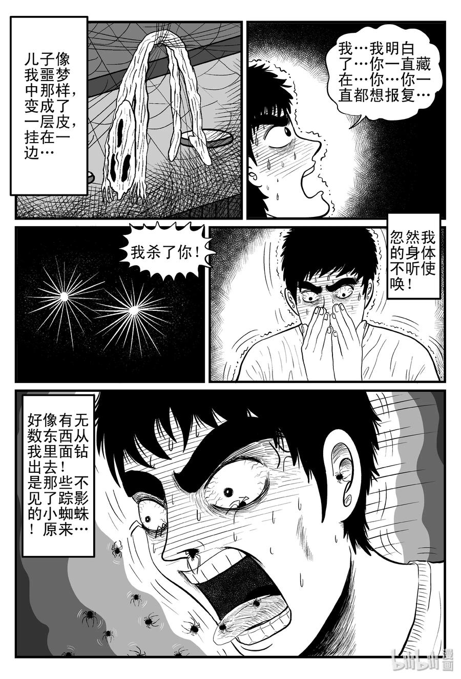 小智怪谈 095 蜘蛛（2） 第15页