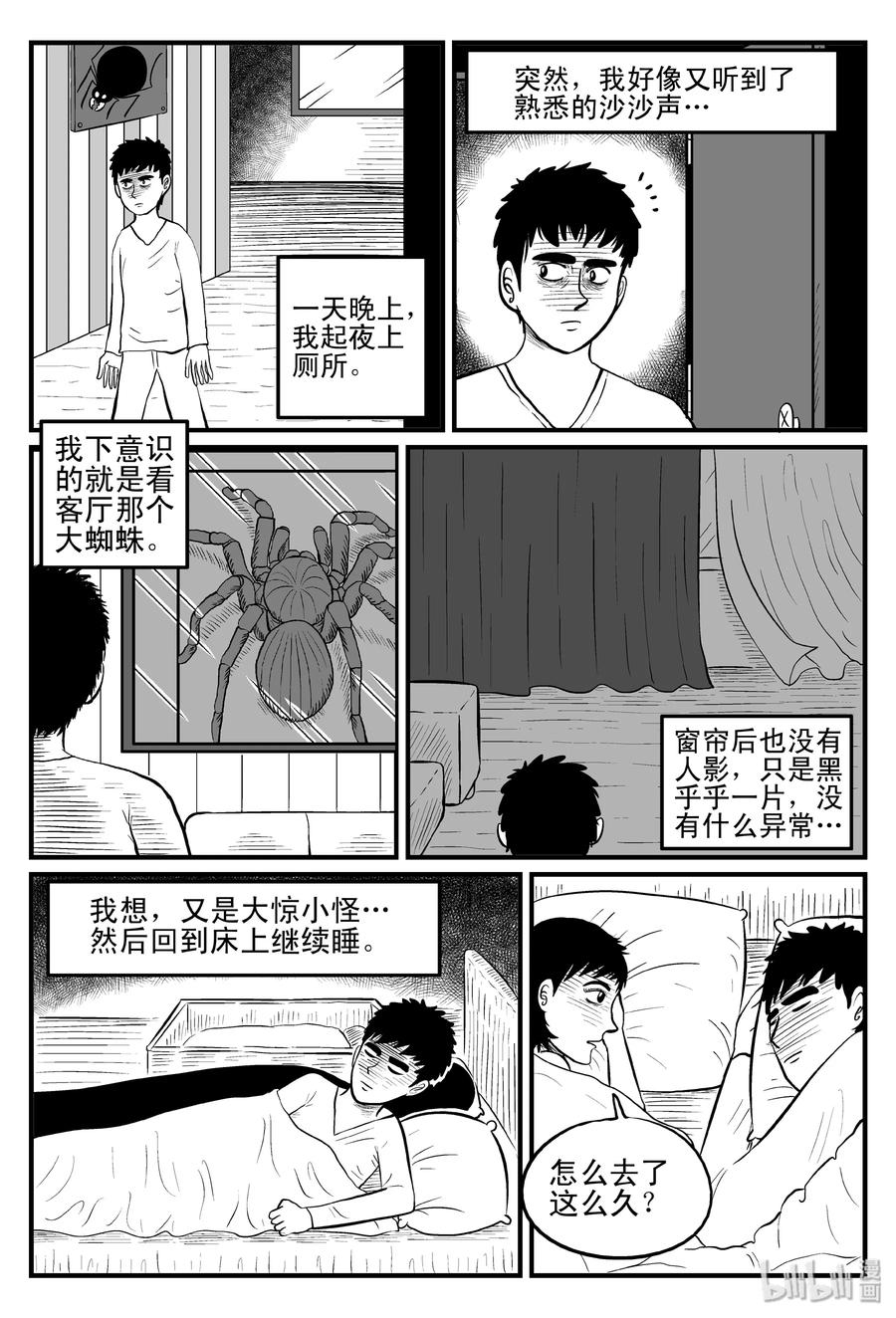 小智怪谈 095 蜘蛛（2） 第3页