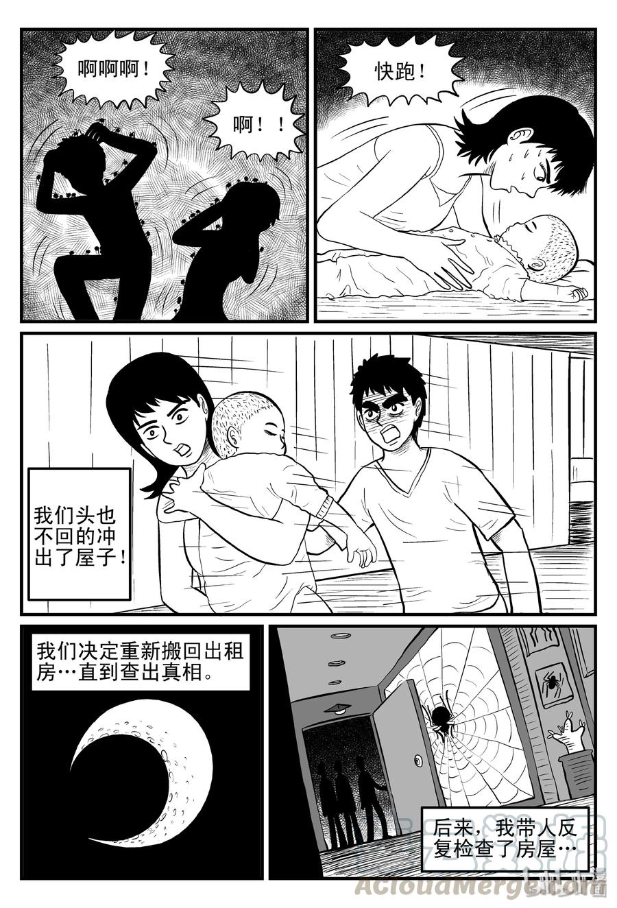 小智怪谈 095 蜘蛛（2） 第7页