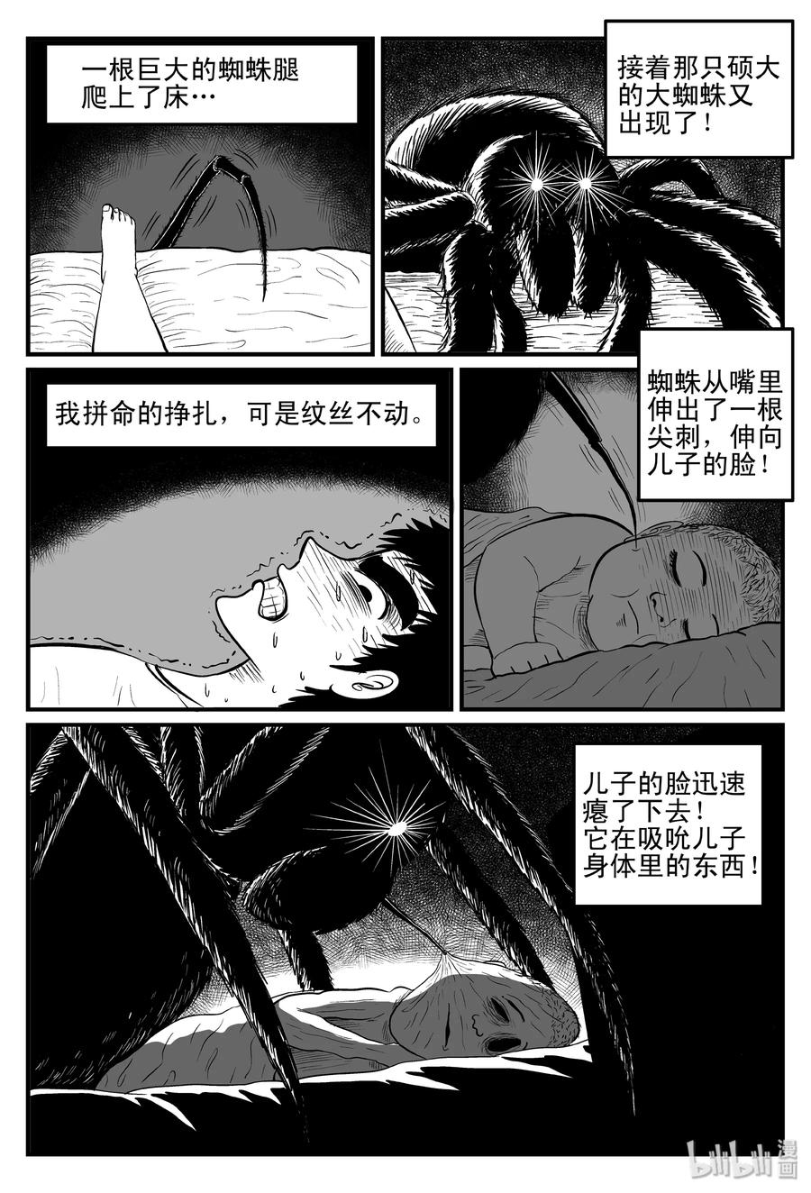 小智怪谈 095 蜘蛛（2） 第11页